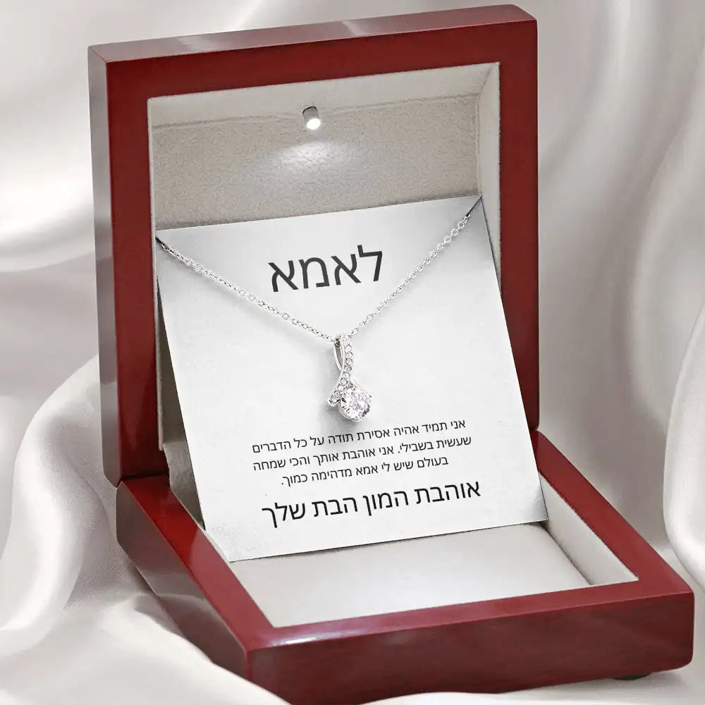שרשרת "בלב אחד" מהבת לאמא עם הקדשה אישית