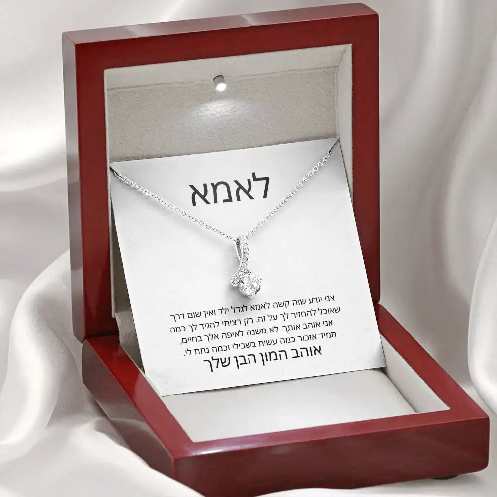 שרשרת "בלב אחד" מהבן לאמא עם הקדשה אישית